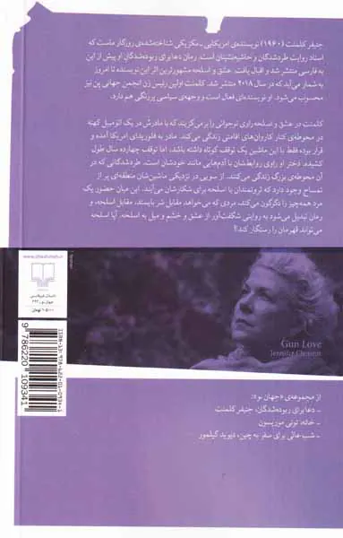 عشق و اسلحه
